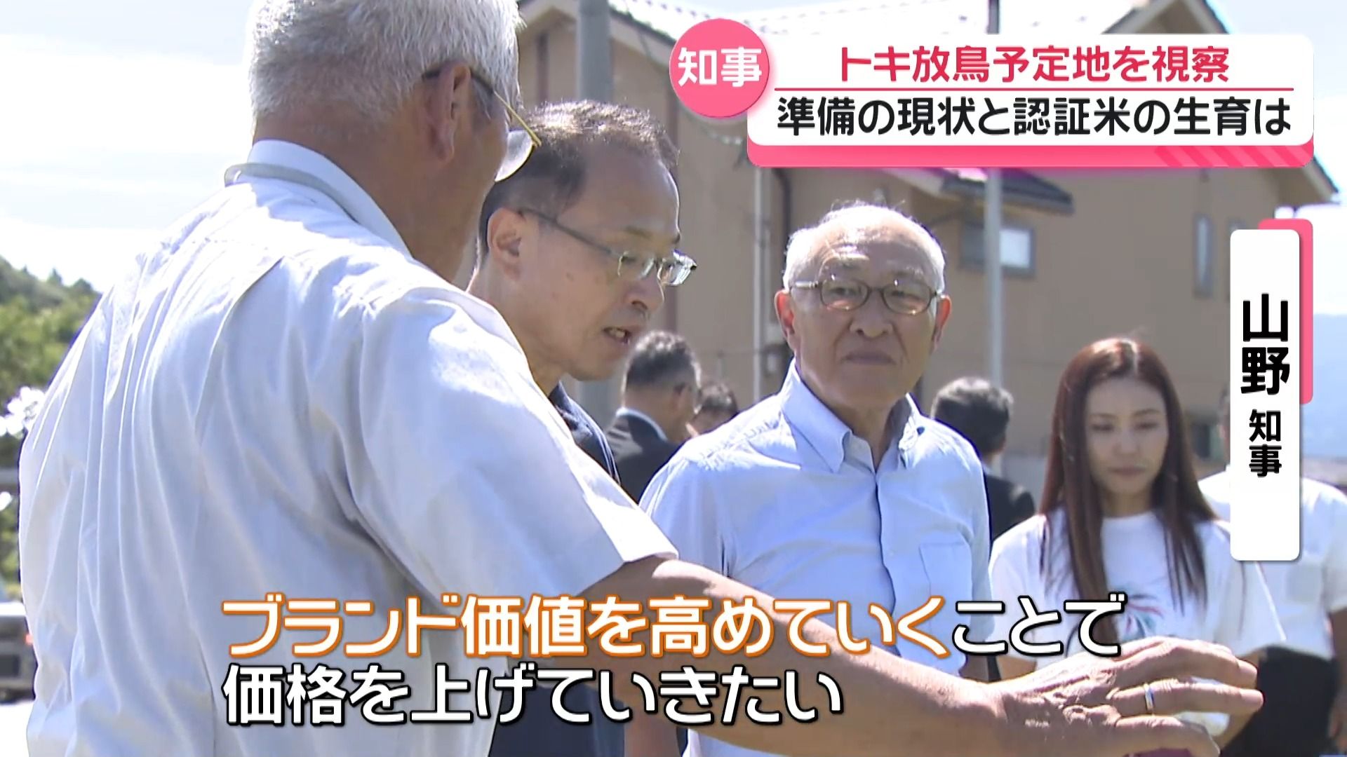 10月トキ放鳥 地元の取り組みやトキ認証米に石川・山野知事は… “移動知事室”中能登地区2日目