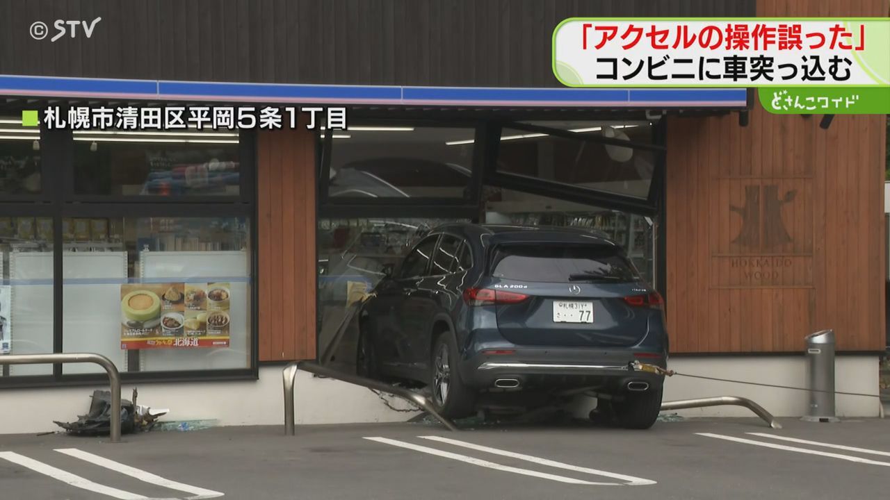 アクセル操作誤りコンビニに「音がすごかった、ドーン」乗用車の60代女性が軽いけが 札幌市