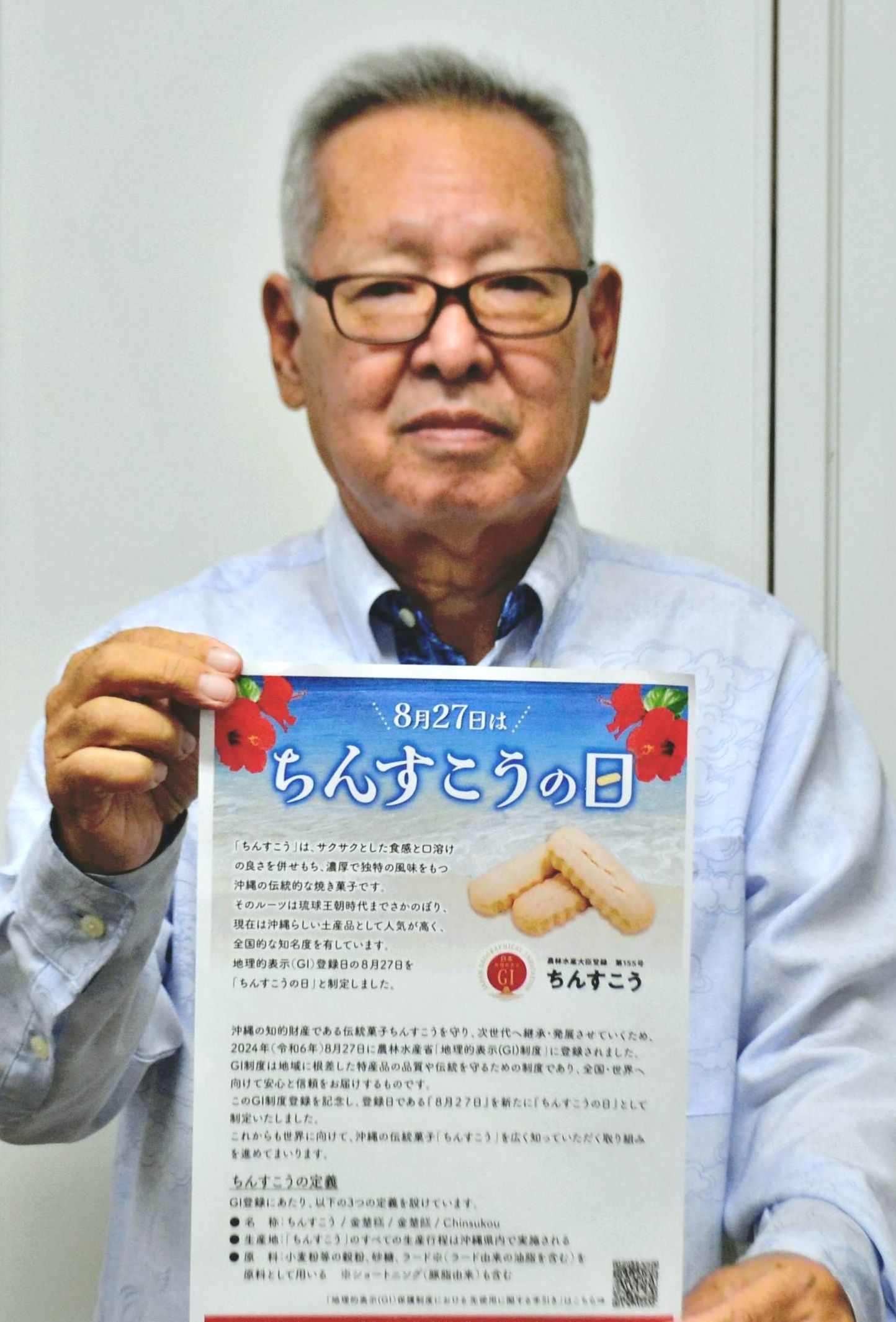 8月27日は「ちんすこうの日」20日にパレットくもじ前で1300個を無料配布