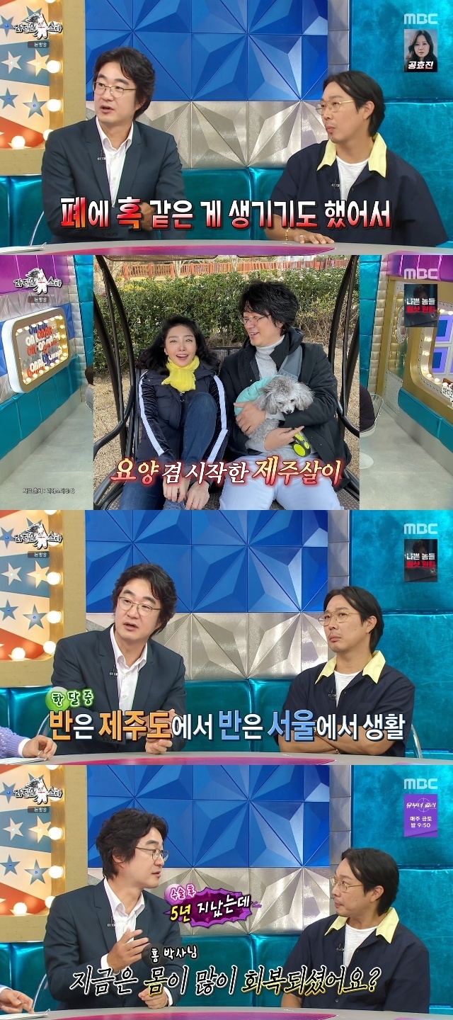 ‘여에스더♥’ 홍혜걸 “폐 질환 완치 판정” 제주 요양 5년만 희소식(라스)
