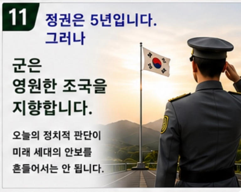 [기고] 사관학교는 '특정 정권의 전리품'이 아니다... 미래전 대비 미명 하에 육사 폐교 압박 안돼