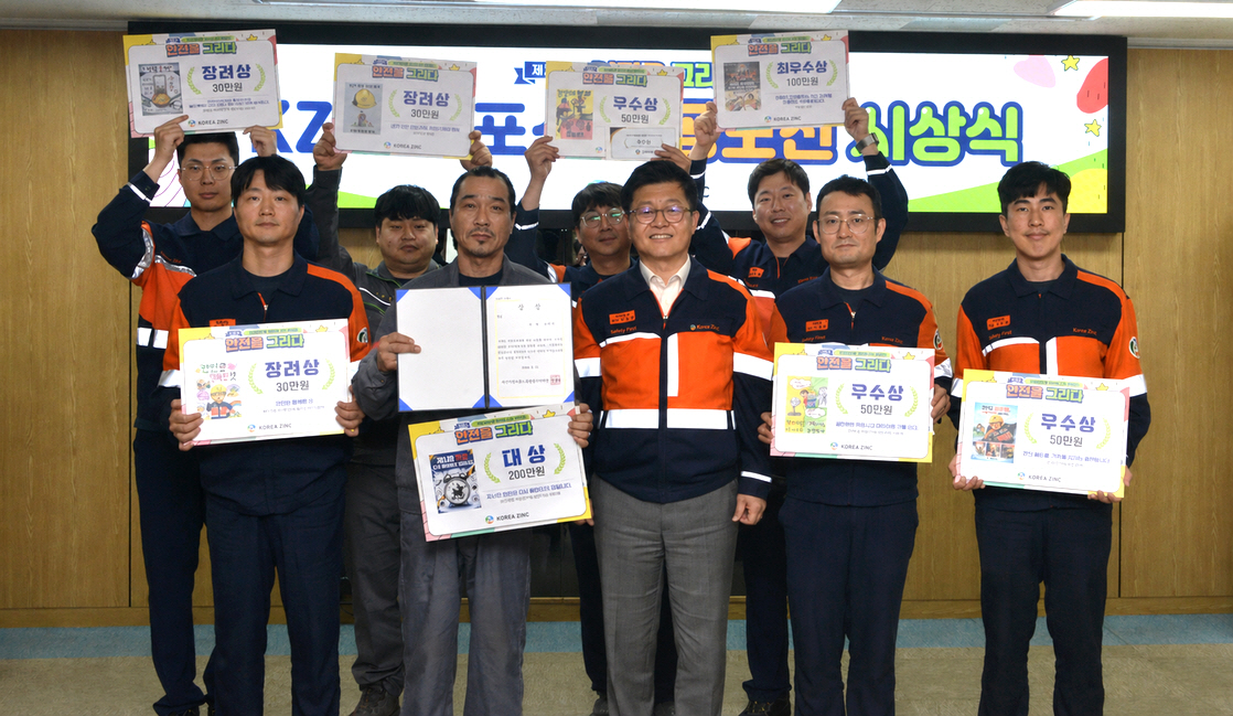 고려아연 온산제련소, 안전 포스터 공모전 시상…안전의식 강화