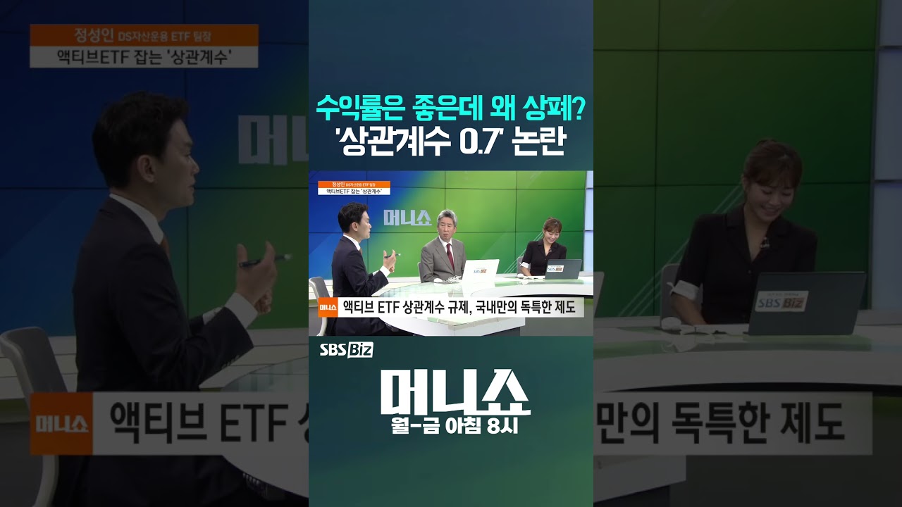 [머니숏] 수익률은 좋은데 왜 상폐? '상관계수 0.7' 논란