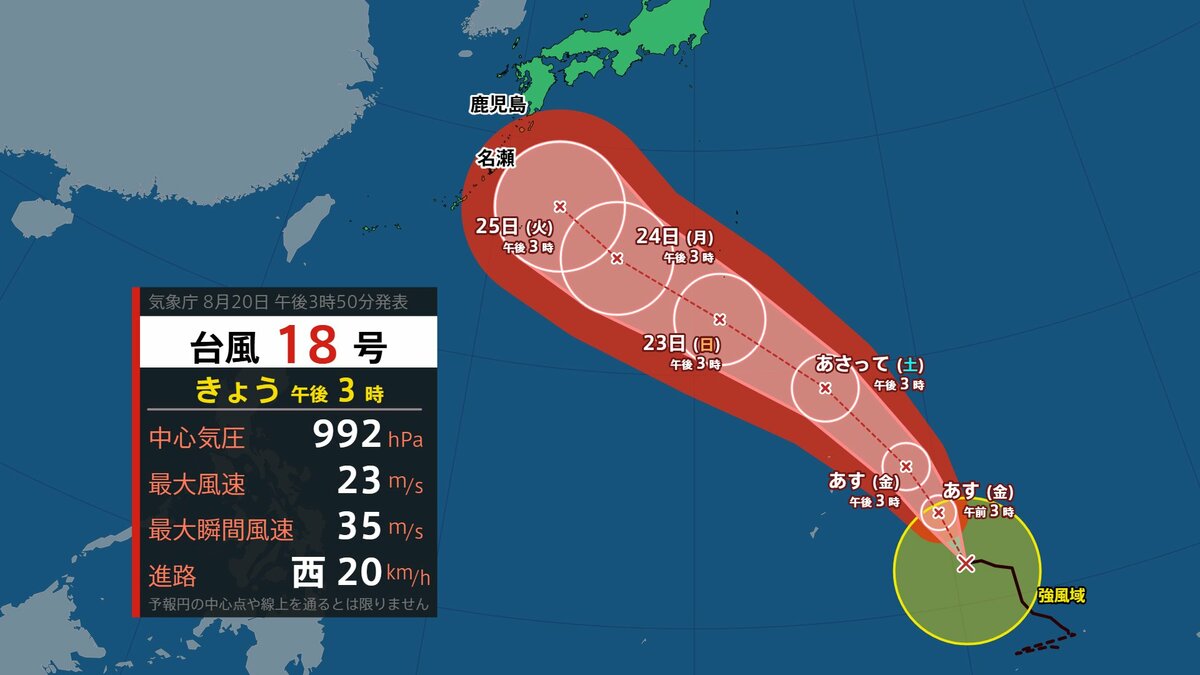 【台風情報】台風18号 来週火曜日には鹿児島県種子島・屋久島、奄美地方が強風域へ【気象予報士解説】