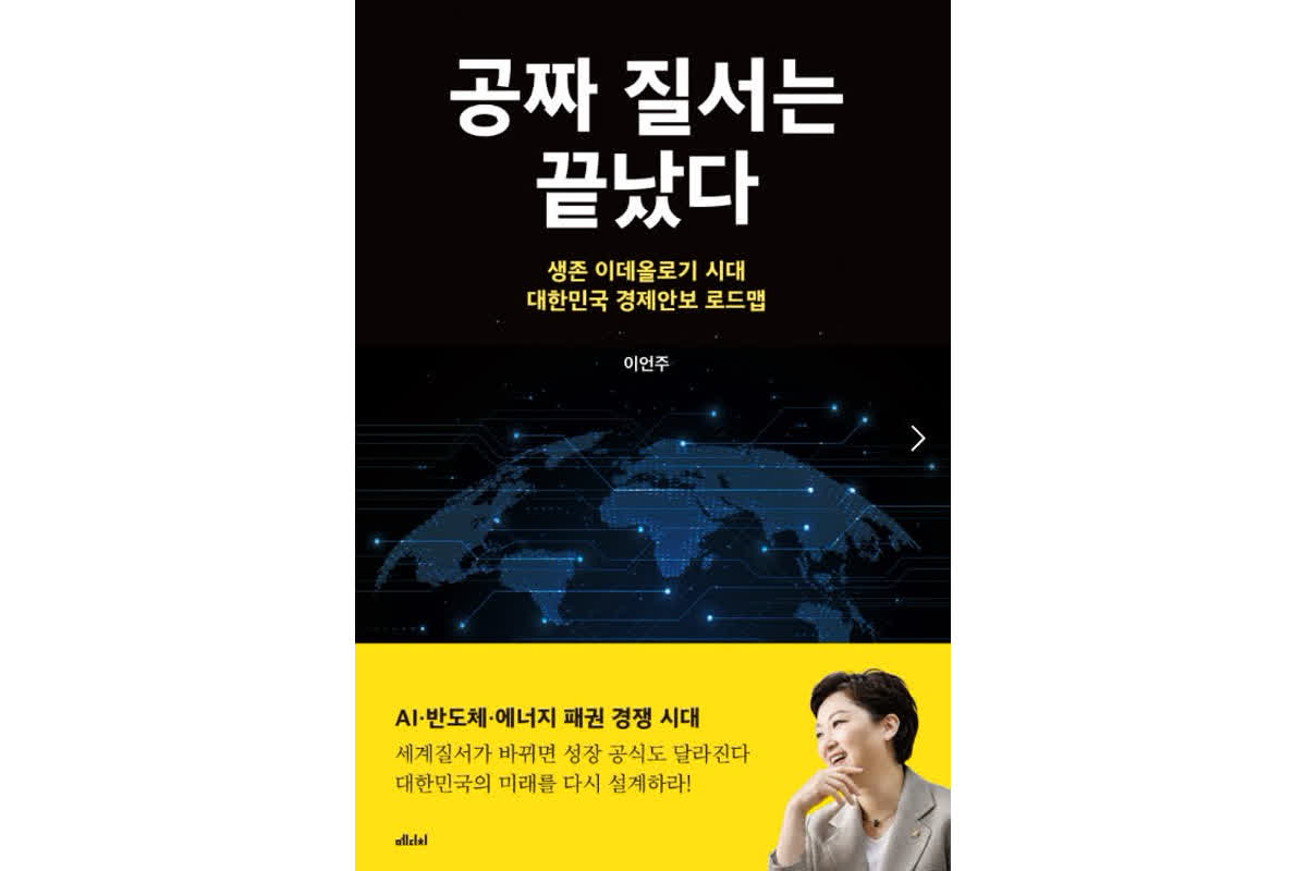 ‘생존 이데올로기 시대’ 이언주가 짚은 韓 생존법…‘기술주권·연결국가’