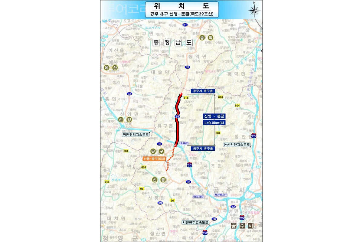 9km ‘병목도로’ 뚫린다… 공주시 신영~문금 국도 39호선 4차선 확장 확정