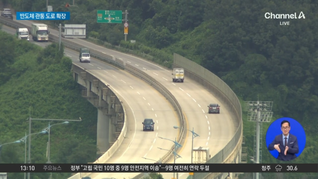 ‘반도체 산단 동맥’ 국도 45호선 8차선 늘린다