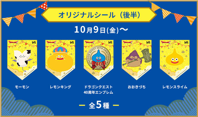 ロフト、「ドラクエ」グッズを多数販売する「ドラゴンクエスト×ロフト グッズキャラバン 2026」が9月4日よりスタート