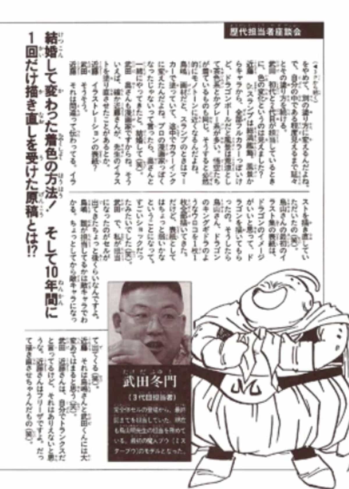 Majin Buu May Have Been Based On Toriyama's Editor