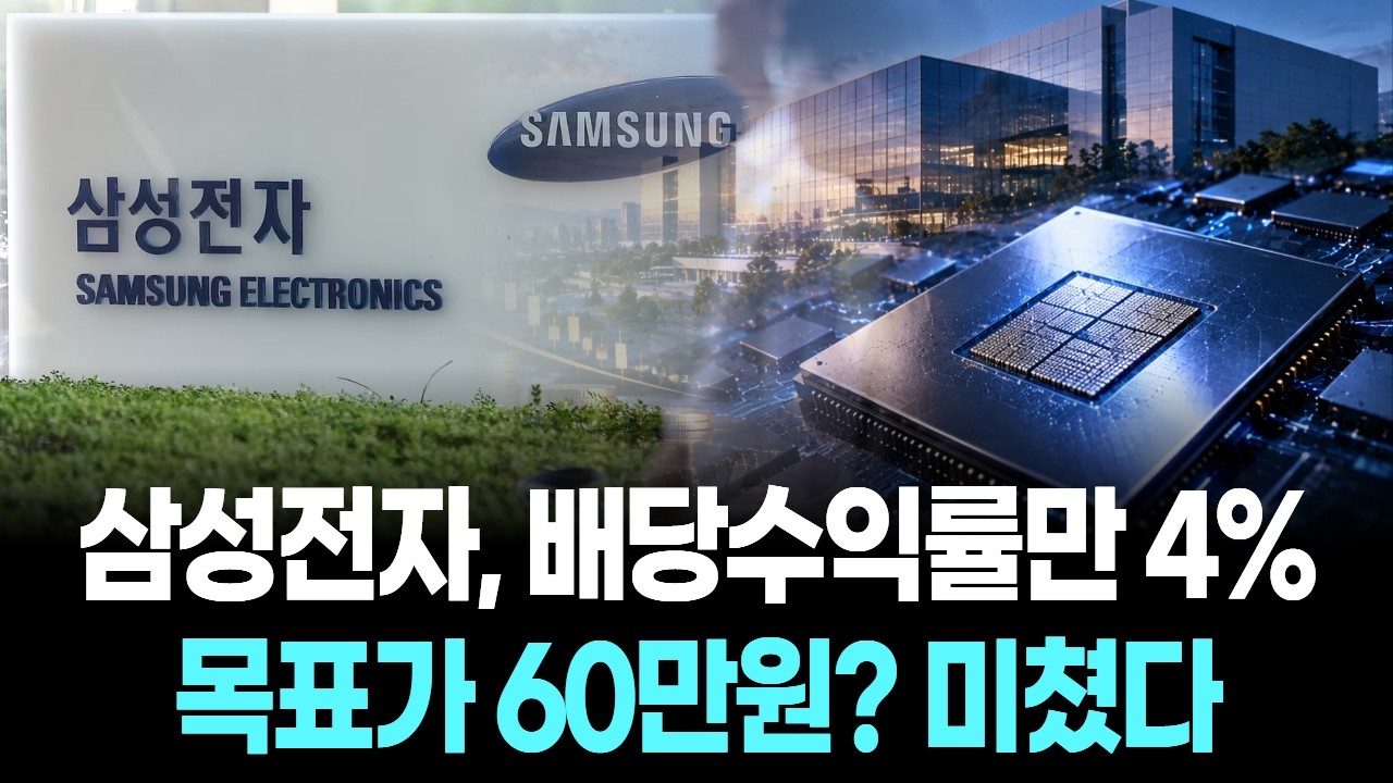 삼성전자 주가 배당금 지급일