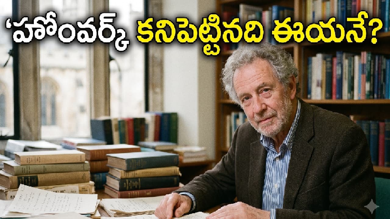 Home work: హోంవర్క్ కనిపెట్టిన వ్యక్తి ఎవరో తెలుసా? పిల్లలు ఎప్పటి ...