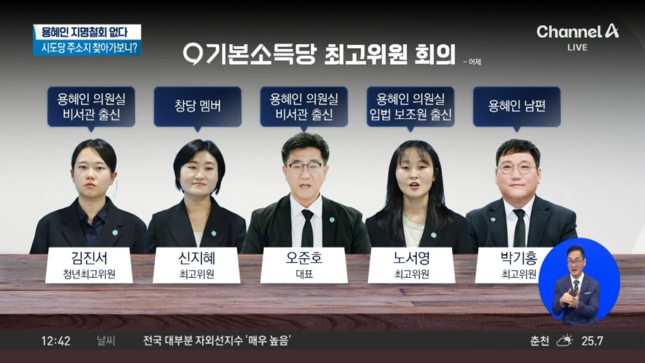‘용혜인 남편’ 박기홍 “가족 정당? 전혀 아냐”