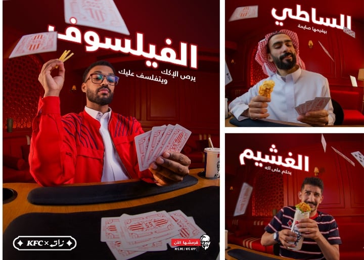 KFC brings Baloot to the brand table with ZAT Baloot