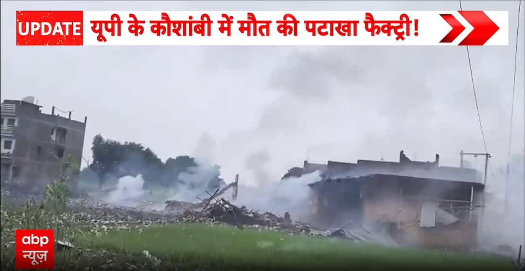Kaushambi UP: Bulldozer action against accused after Kaushambi ...