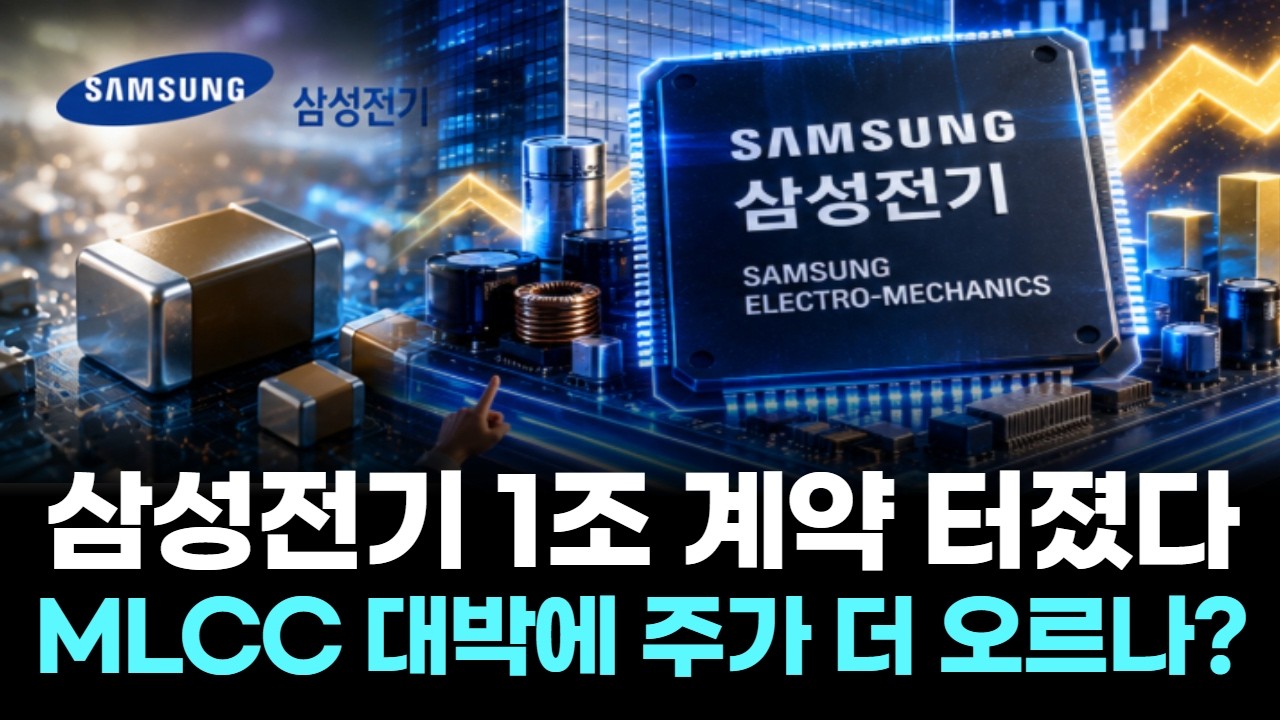 삼성전기 주가 전망