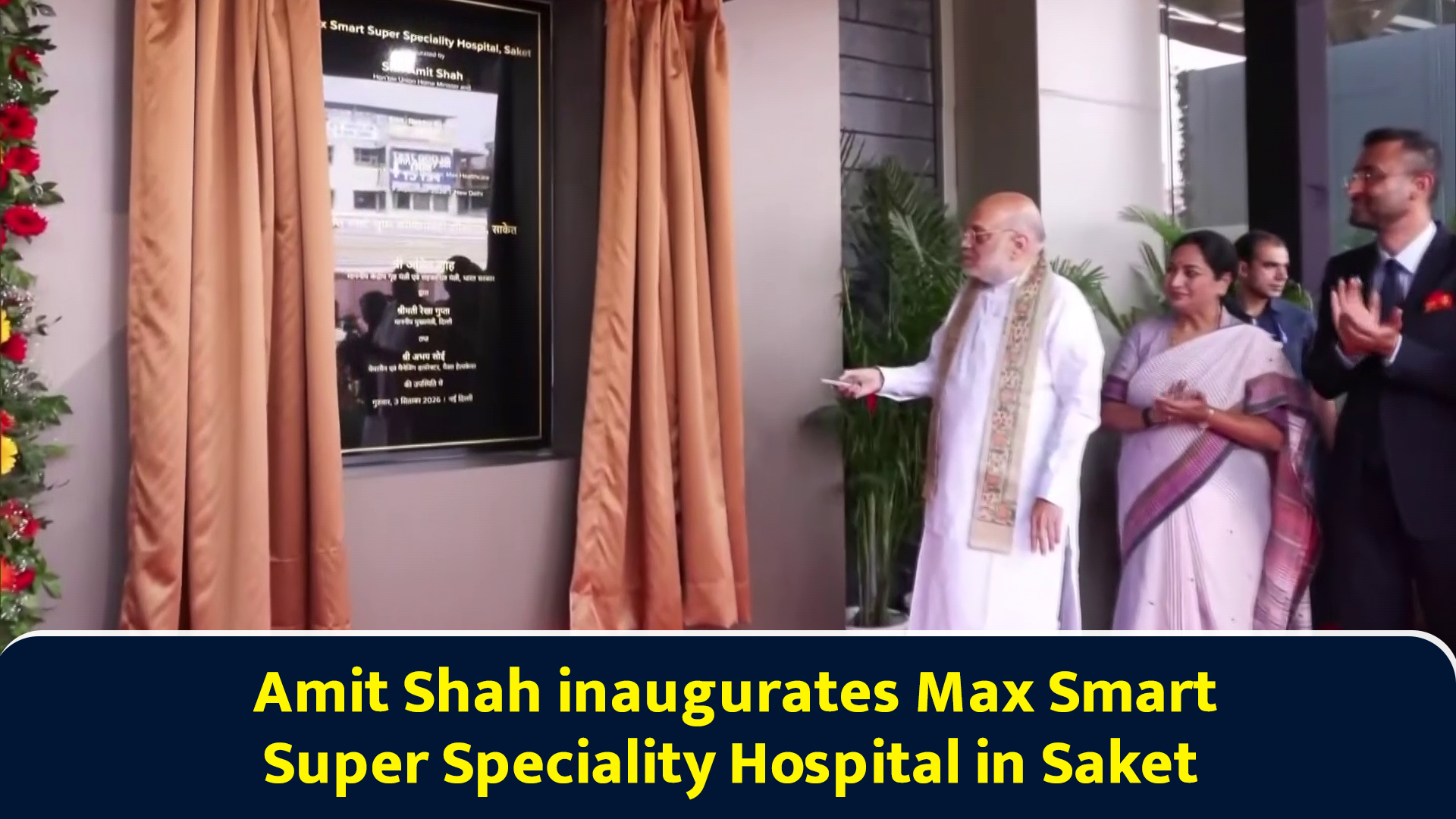Amit Shah inaugurates Max Smart Super Speciality Hospital in Saket