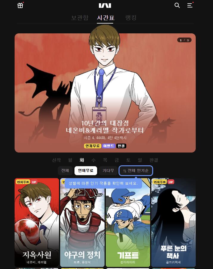 Kakao Entertainment merges platforms, shutters North American Tapas