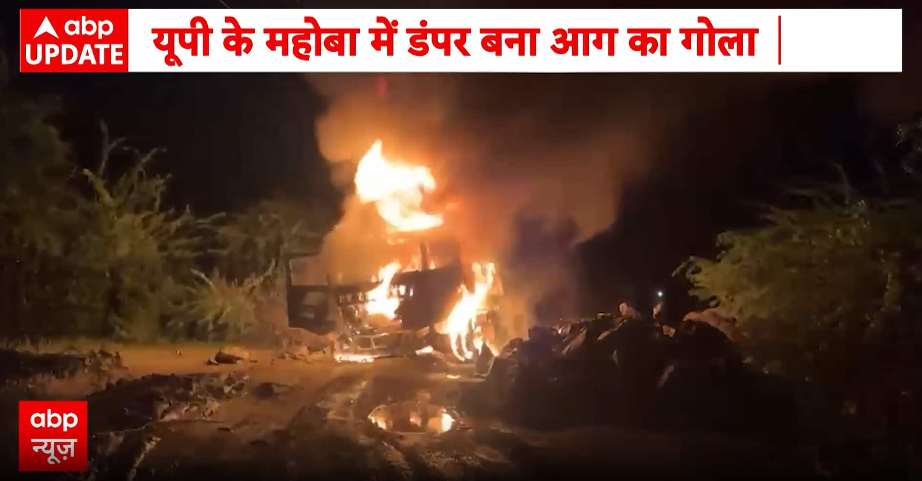 UP accident: 11KV wire falls on stone-laden dumper in Mahoba; chemical ...