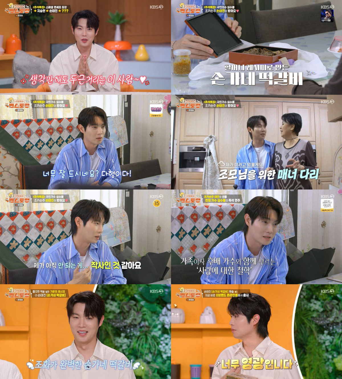 Son Tae-jin 'Songane tteokgalbi' second win… what is the recipe ...
