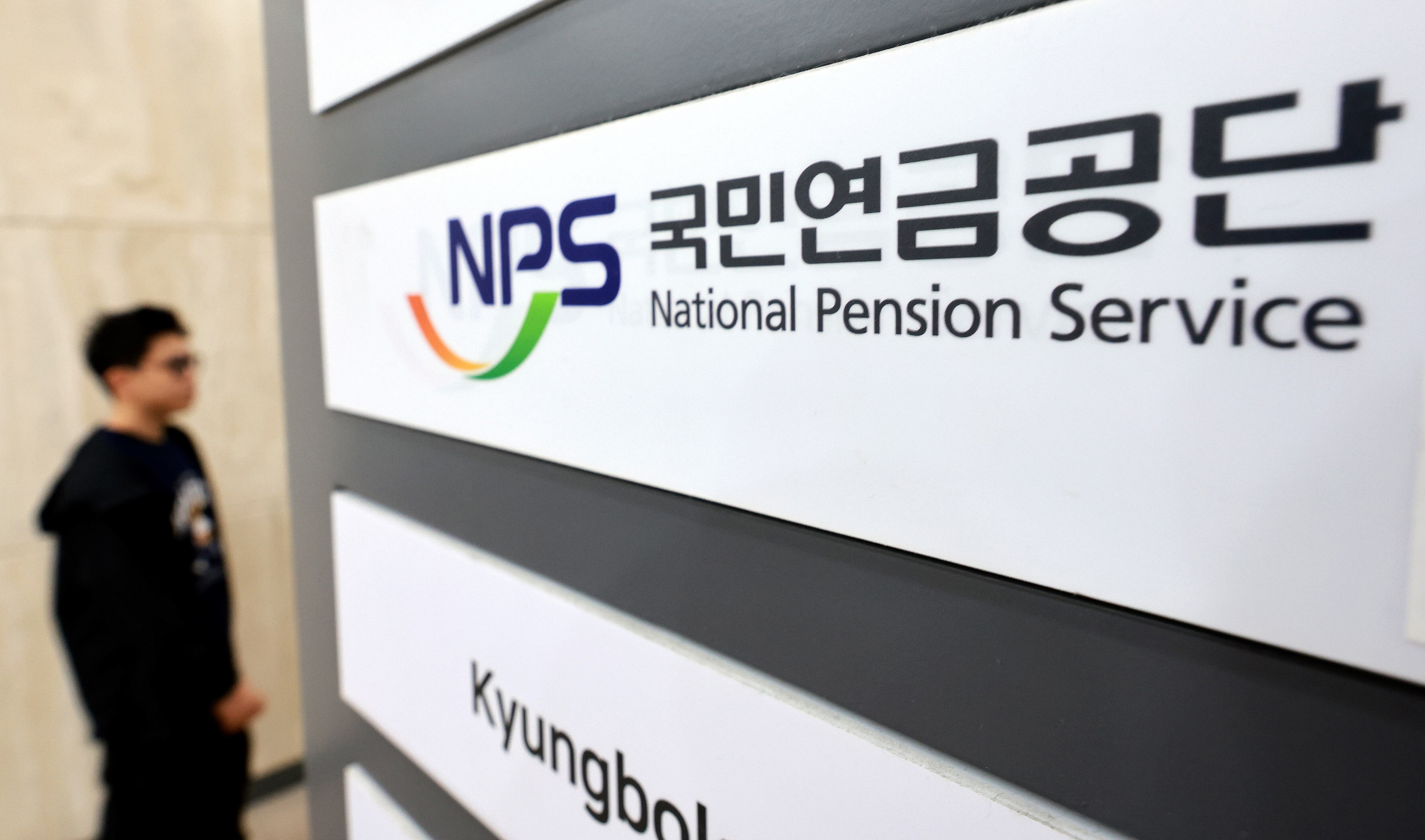 Seoul National University students distrust National Pension payouts