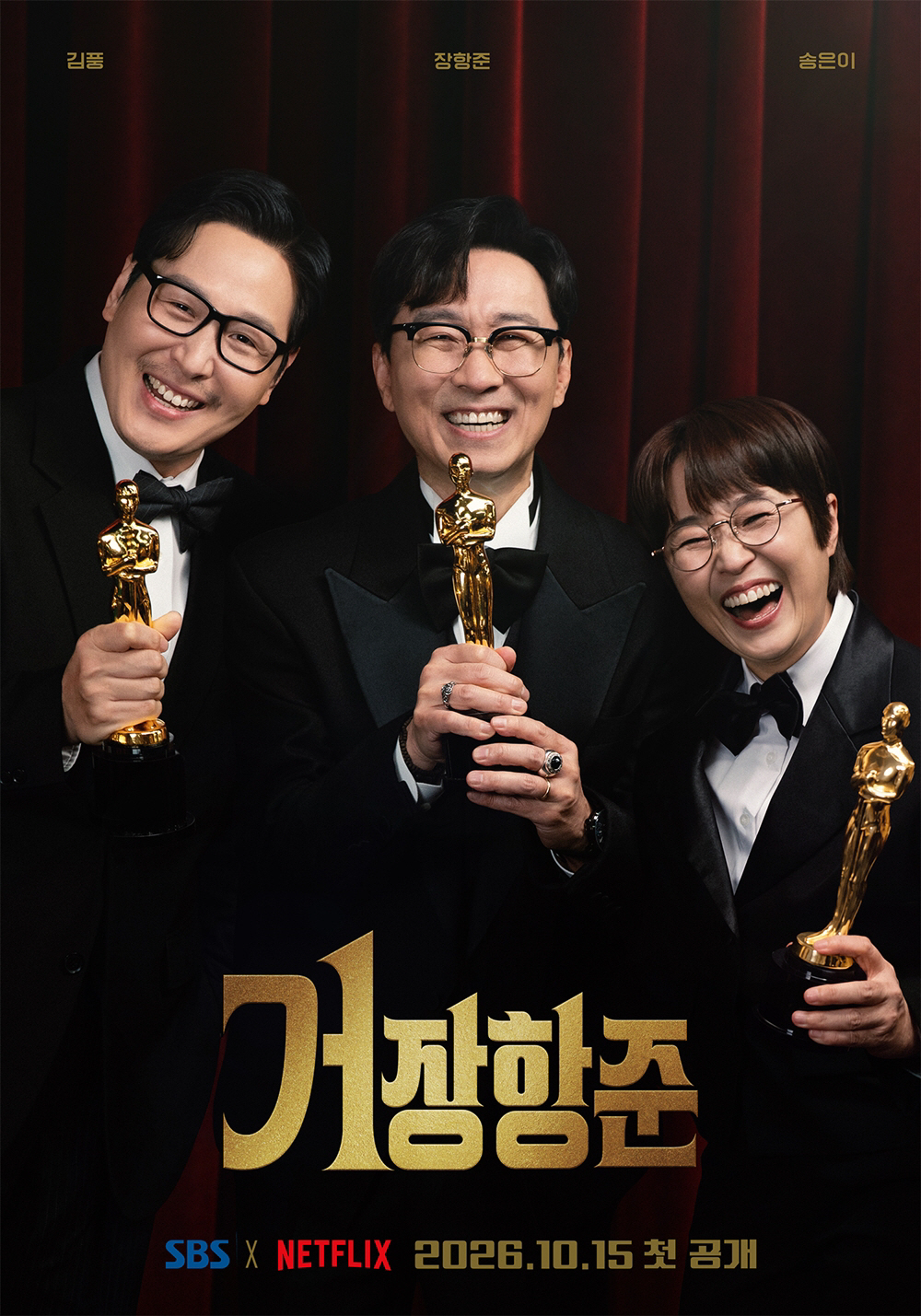 Jang Hang-jun has he already won at the Oscars? Teams up with Song Eun ...