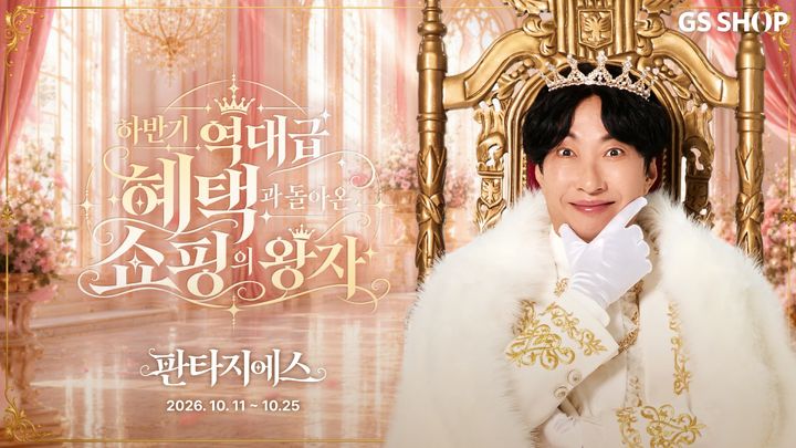 박명수와 GS샵 쇼핑…아카이브 앱크 입은 김도연[유통가 새 얼굴]
