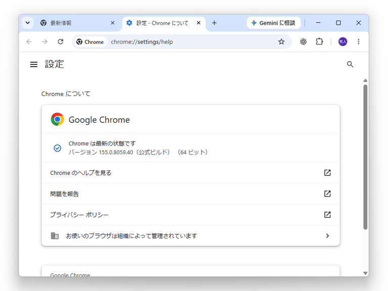 「Google Chrome 155」が公開 ～247件もの脆弱性を修正、「Critical」は4件／「Rust」言語で実装された「JPEG ...