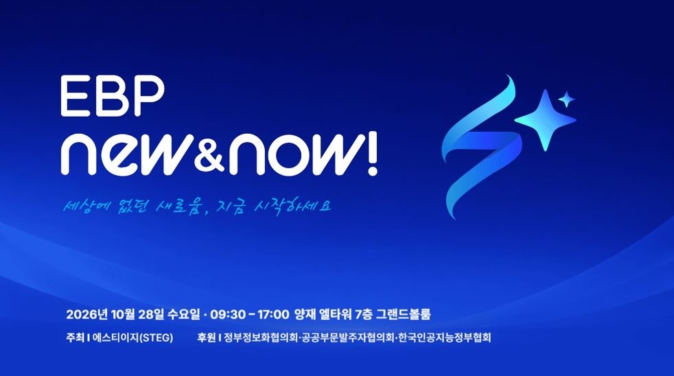 STEG, 연례 컨퍼런스 'EBP NEW&NOW!' 10월 28일 개최