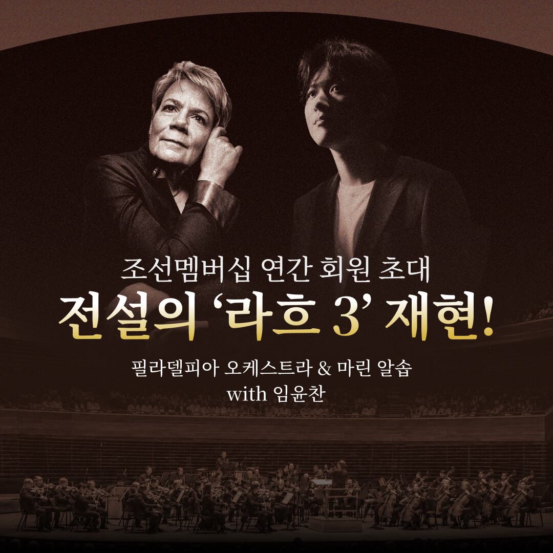 Lim Yun-chan, Alsop reunite for Rach 3 debut in Seoul