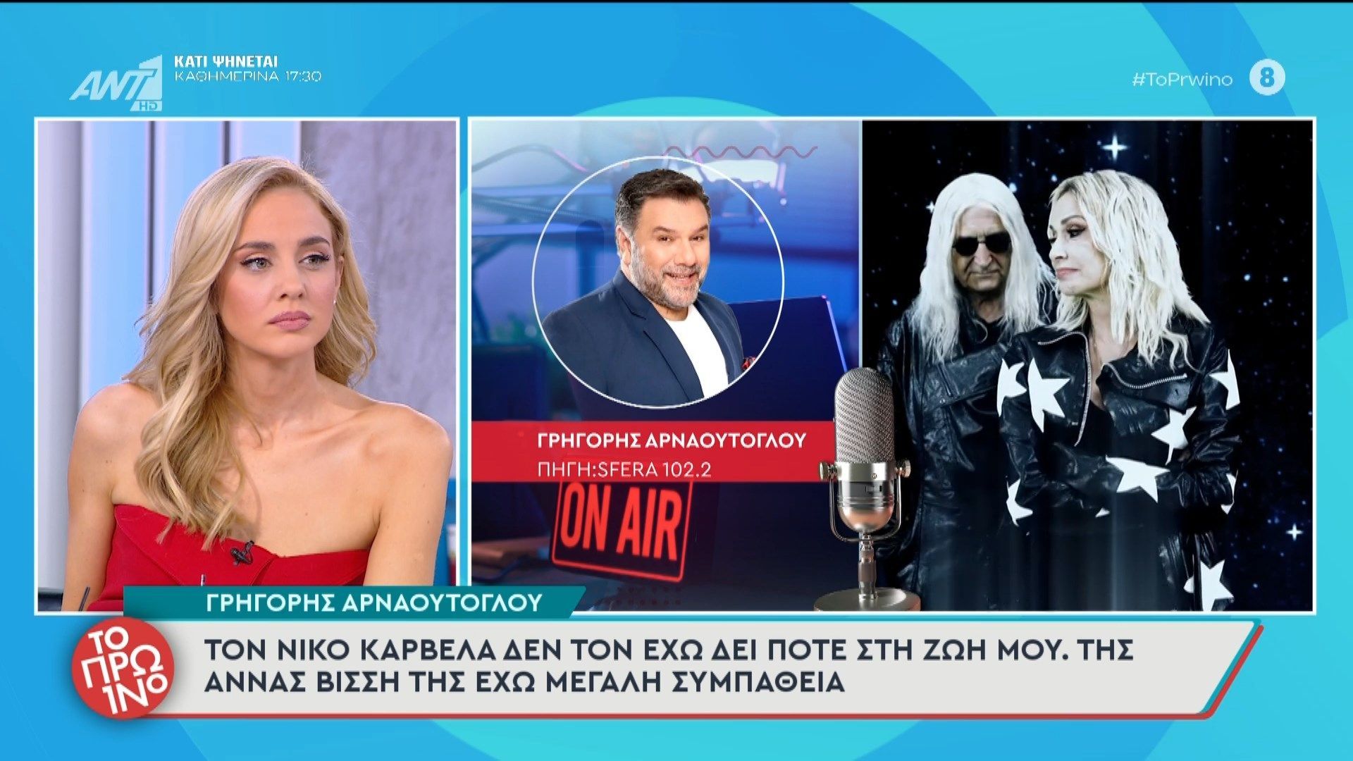 Γ. Αρναούτογλου: 