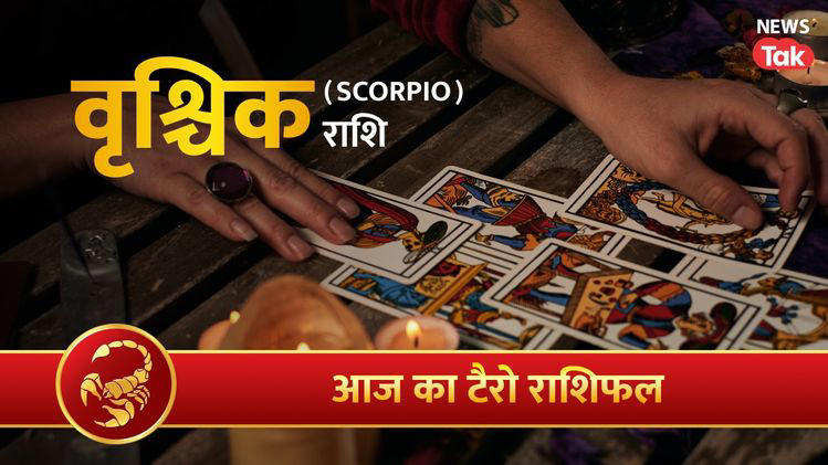 Vrishchik Tarot Rashifal 8 October 2026: उपलब्धियों को बढ़ाएंगे, सबसे ...