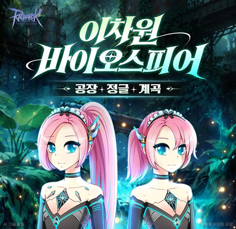 Ragnarok Online adds new dungeon 'Dimensional Biosphere'