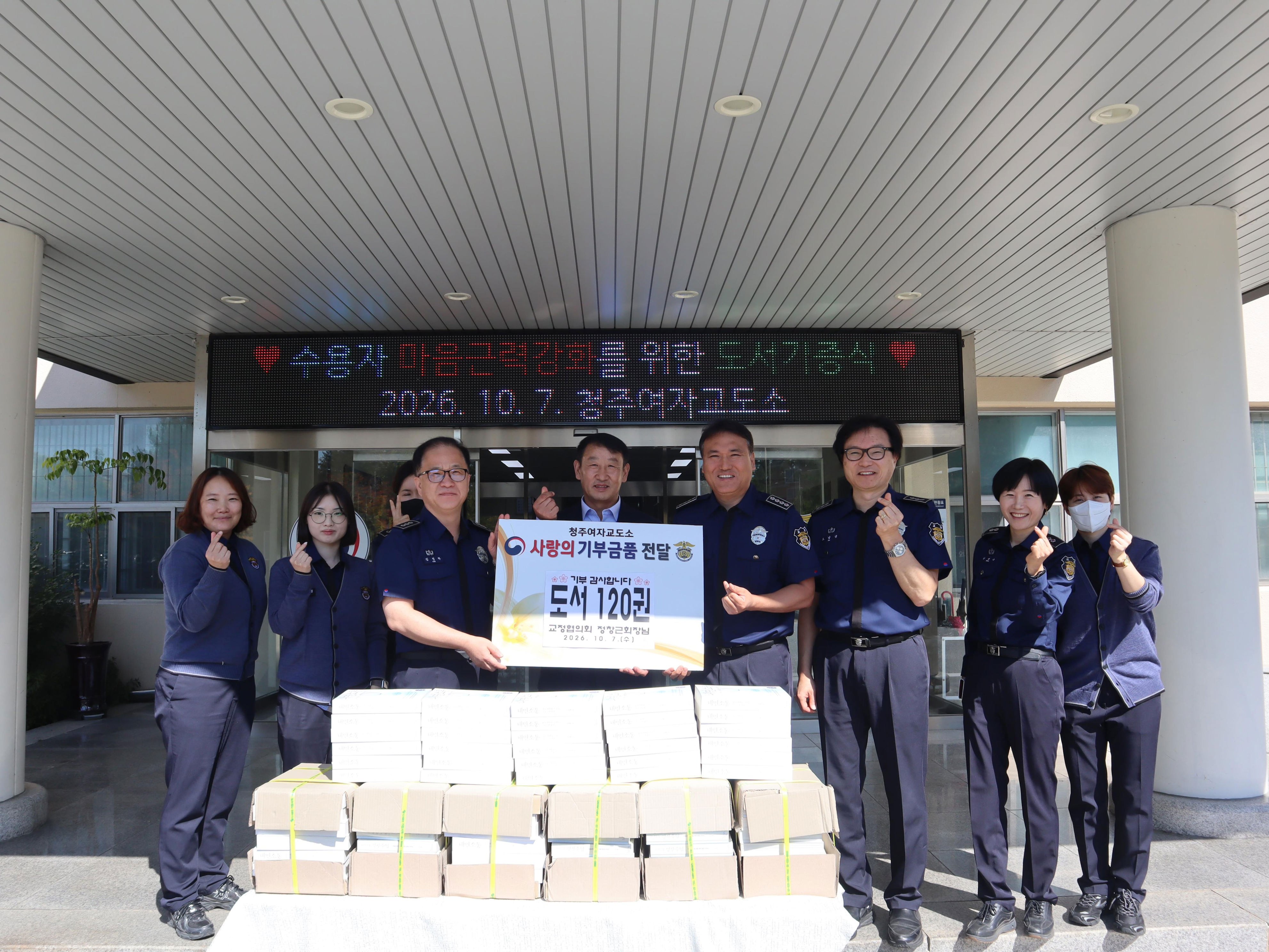 Cheongju Women’s Prison receives 120 mental resilience books