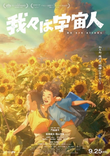 Japan’s latest anime hit We Are Aliens passes ¥100M box office mark ...