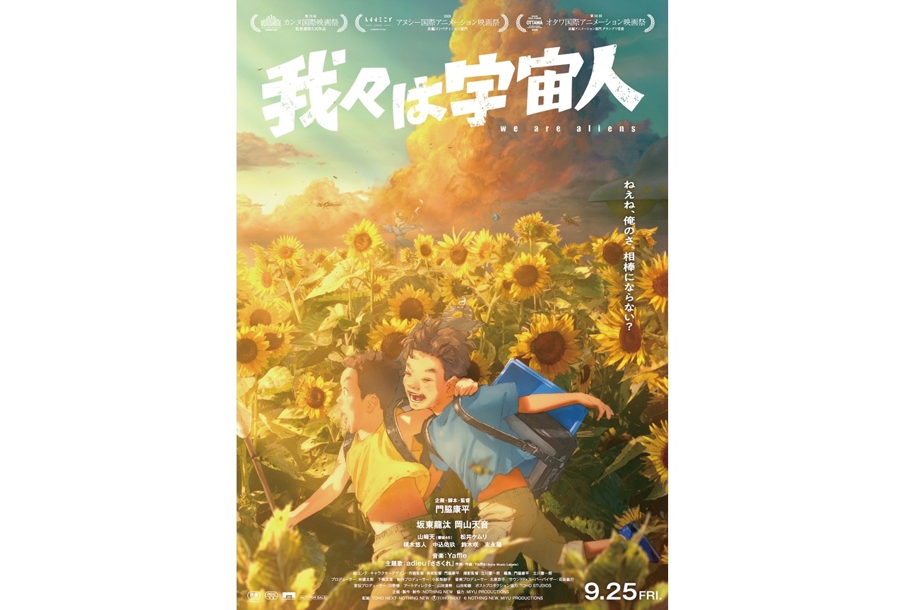 Japan’s latest anime hit We Are Aliens passes ¥100M box office mark ...