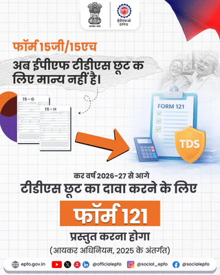 EPF TDS rules 2026-27: Form 121 to replace forms 15G and 15H for PF ...