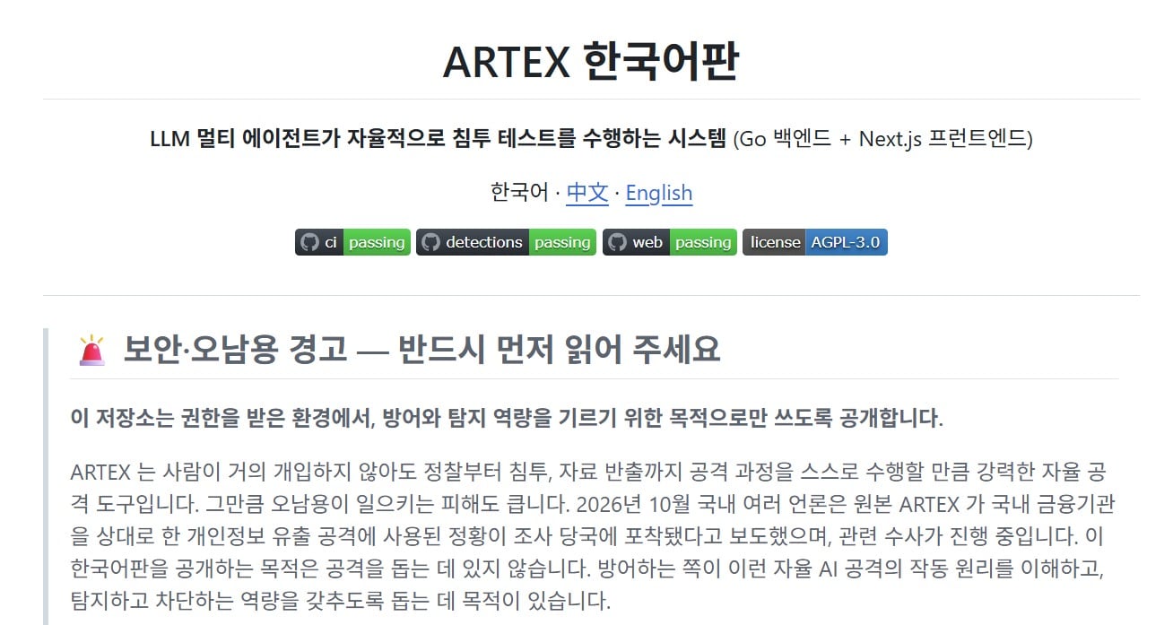 Chinese AI tool ARTEX halts development after South Korean financial hacks