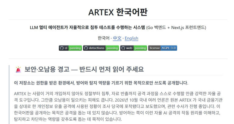 Chinese AI tool ARTEX halts development after South Korean financial hacks