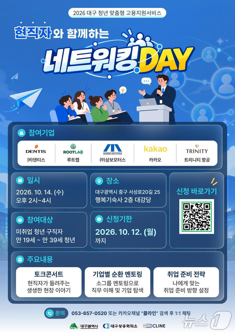 카카오 현직자에게 취업 비법 듣는다…대구 구직 청년 멘토링