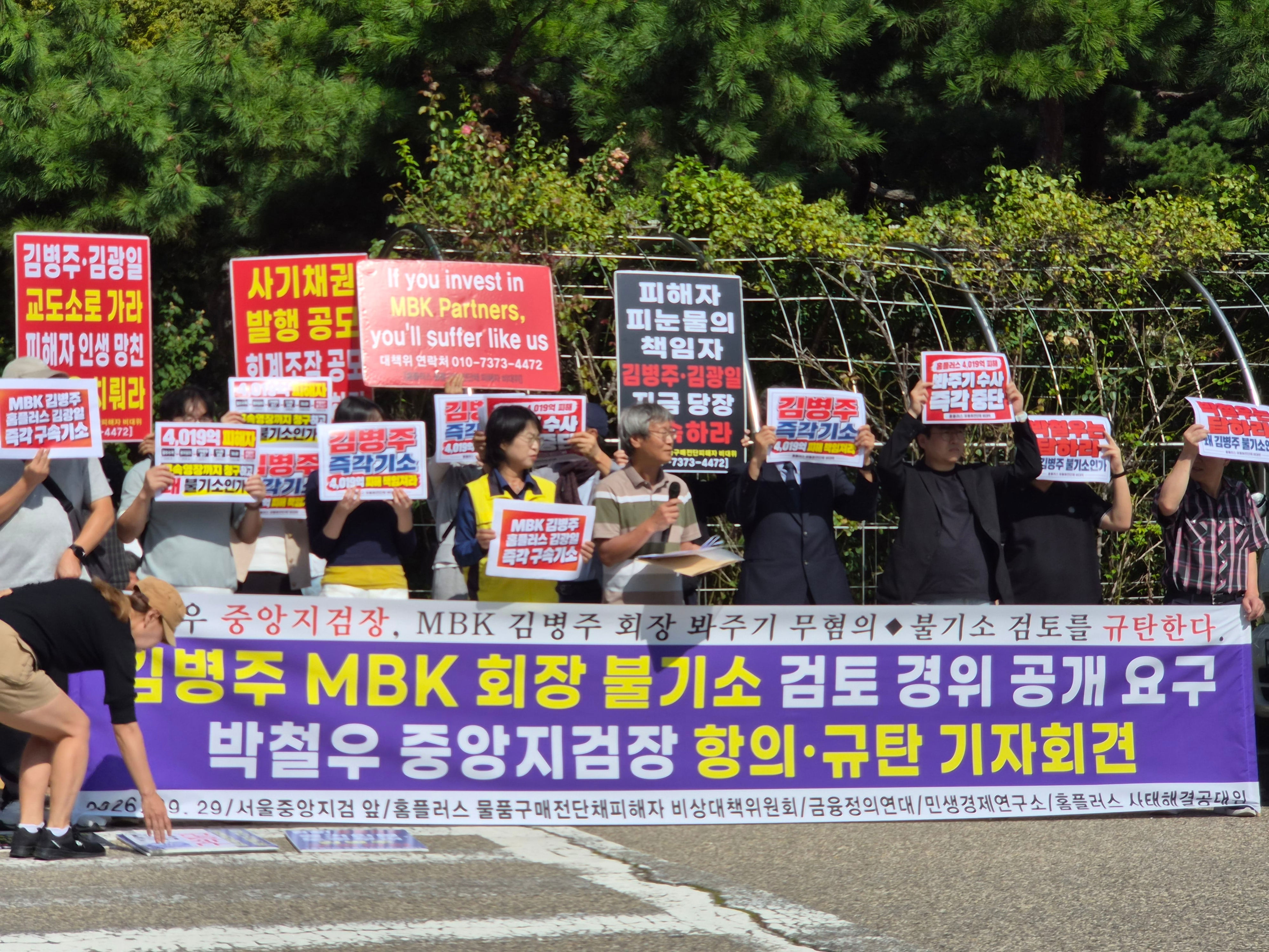 Homeplus victims demand prosecutors disclose MBK chairman's non ...