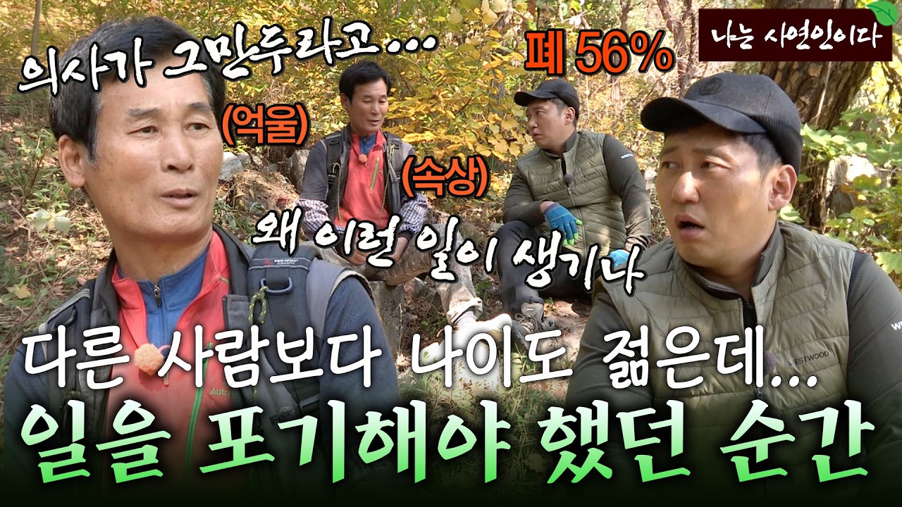 폐 기능이 56%밖에 안 남았답니다 13살 때부터 쇠 먼지 마시며 일한 결과｜나는 사연인이다 478회