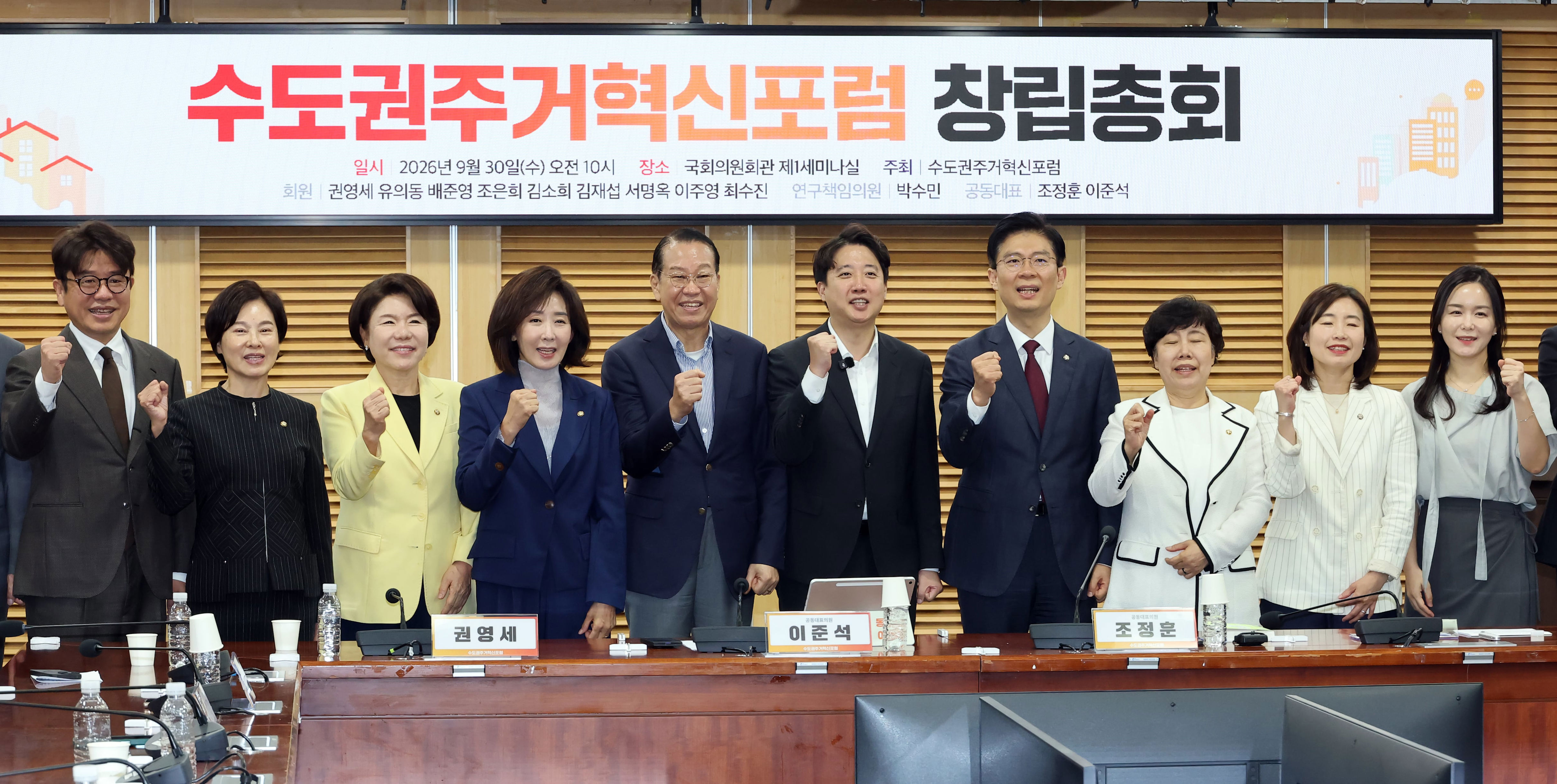 Yi Jun-seok, People Power Party form capital region housing group