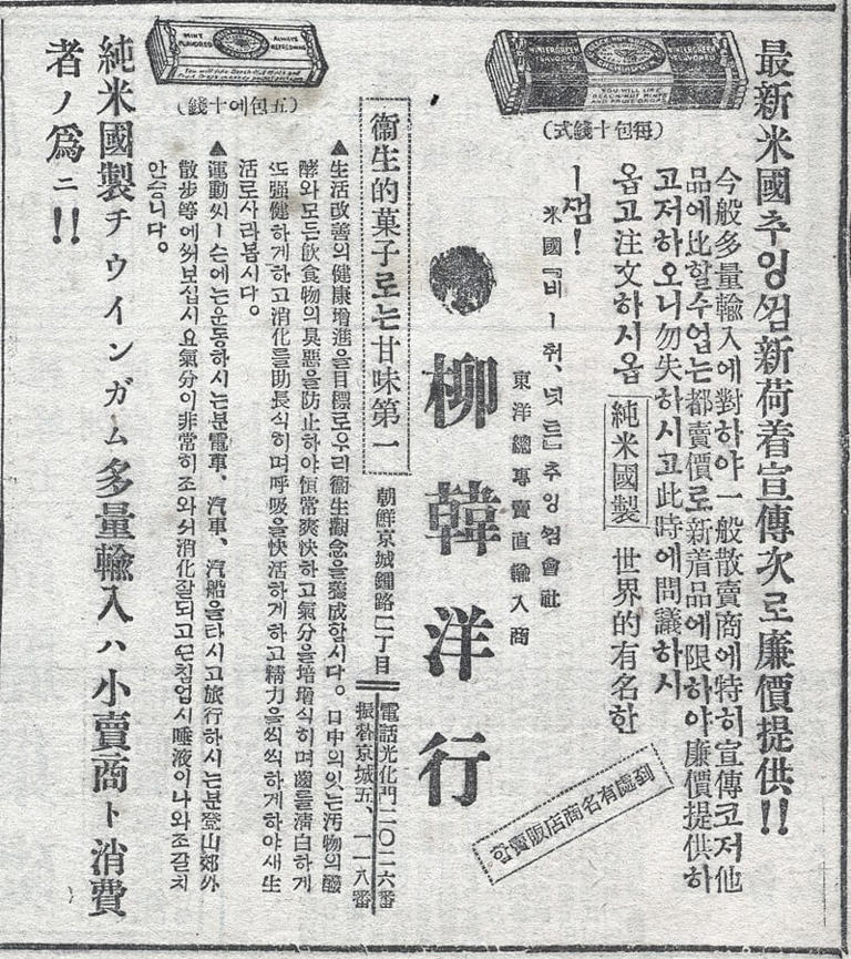 1920s gum ads touted sports, modernity in colonial Korea