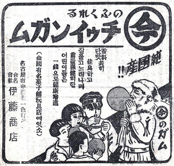 1920s gum ads touted sports, modernity in colonial Korea