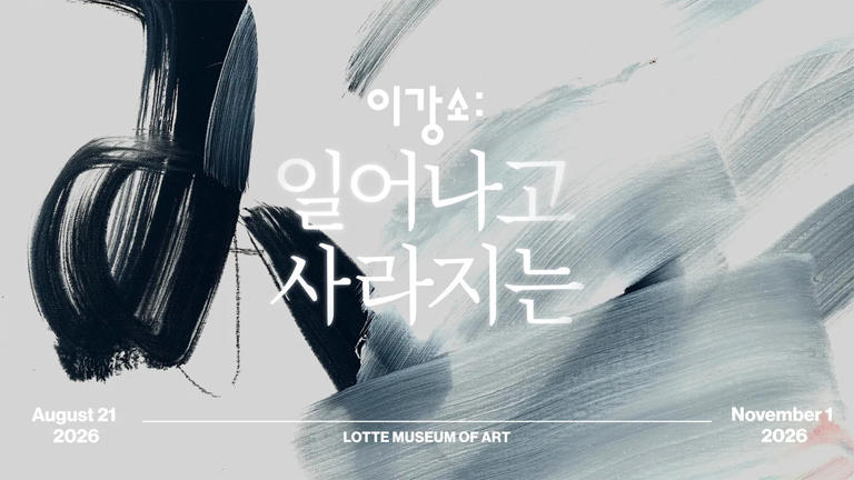 롯데호텔앤리조트, 이강소 개인전 연계 '아트캉스' 패키지 선봬