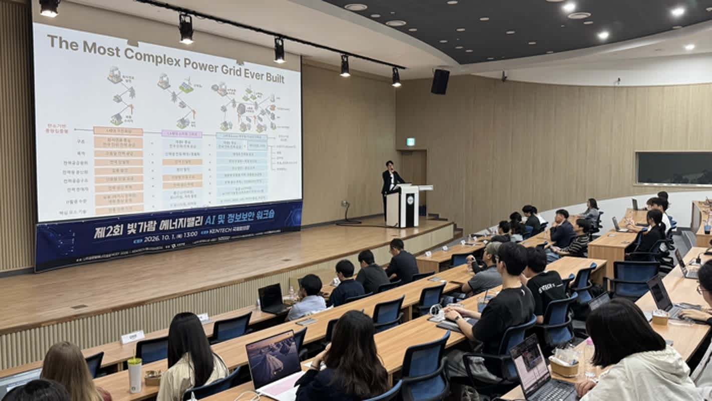 KENTECH, '빛가람 에너지밸리 AI·정보보안 워크숍' 개최…에너지 인프라 보안 해법 모색