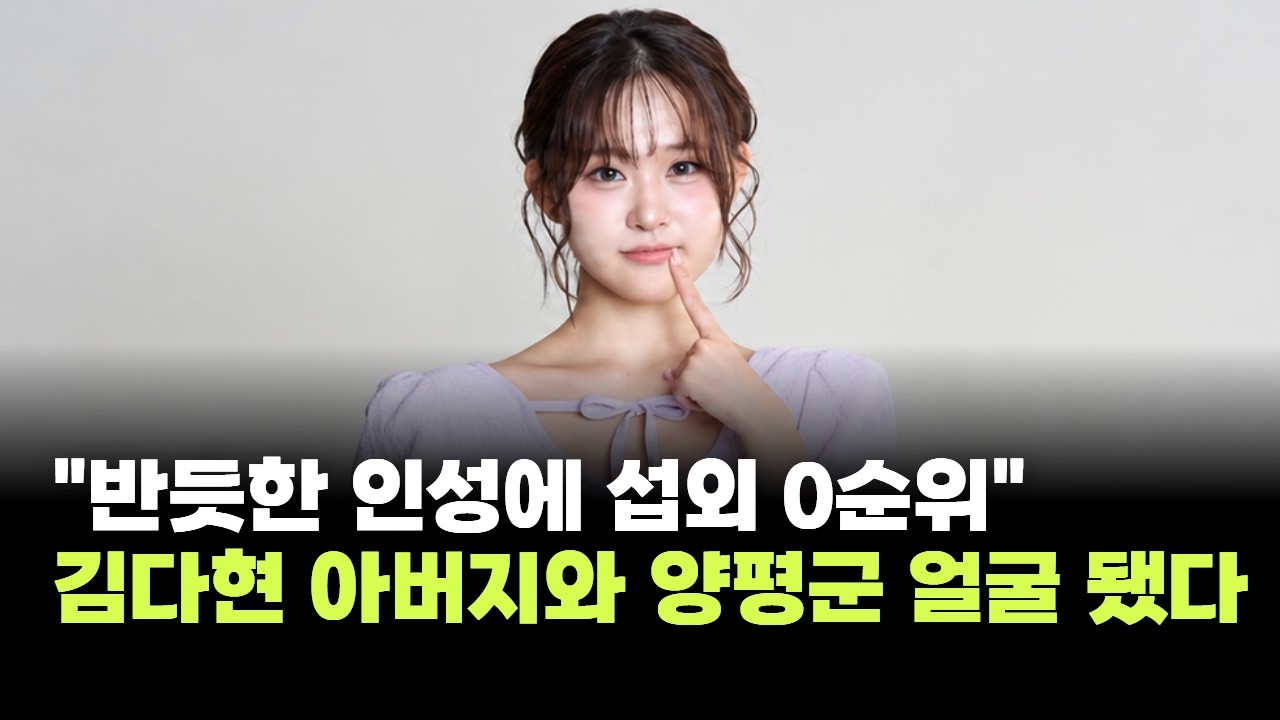 반듯한 인성에 섭외 0순위…김다현, 아버지와 양평군 얼굴 됐다