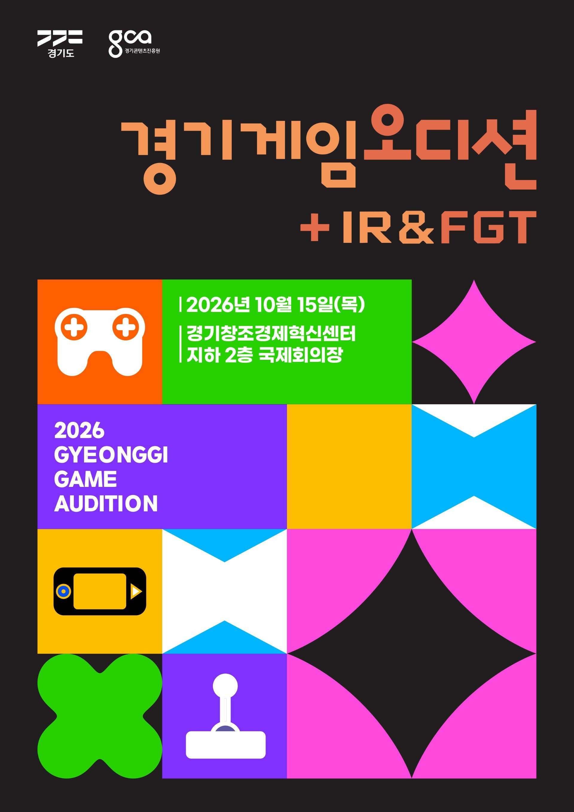 Gyeonggi game audition receives 404 submissions, selects 13 finalists ...