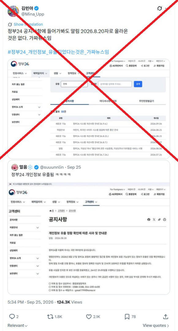 South Korean posts erroneously dismiss government website data leak as ...