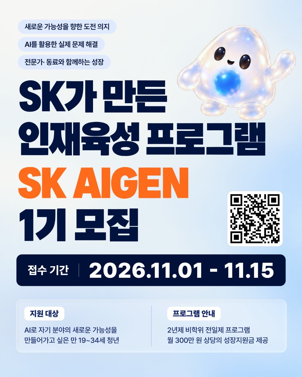 SK Group launches two-year AI talent program